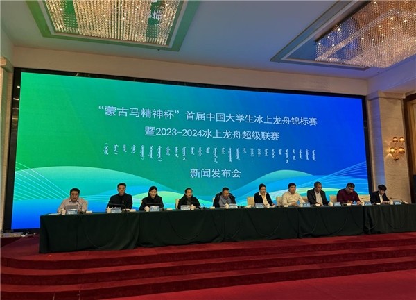 3-2024冰上龙舟超等联赛音讯宣布会今日举办博天堂918电游官网下载