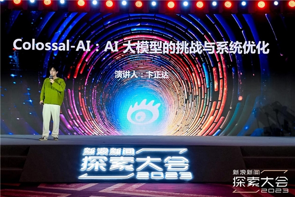 博天堂918在线娱乐新浪新闻探索大会｜卞正达：Colossal-AI：AI大模型帮助企业降本增效